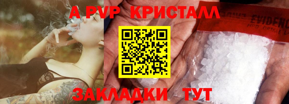 А ПВП  APVP VHQ  Alfa_PVP СК  A-PVP Соль  Вход с VPN  Батайск 