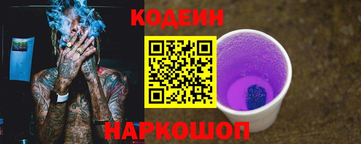 Codein Purple Drank Батайск