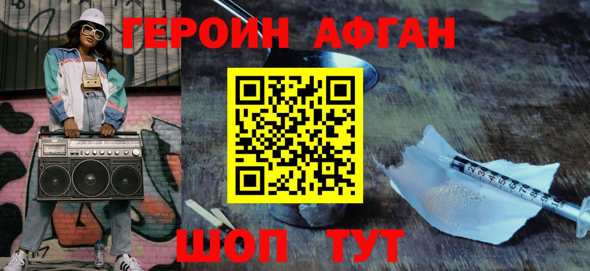 Героин VHQ Батайск