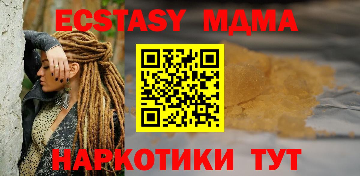 MDMA кристаллы Батайск