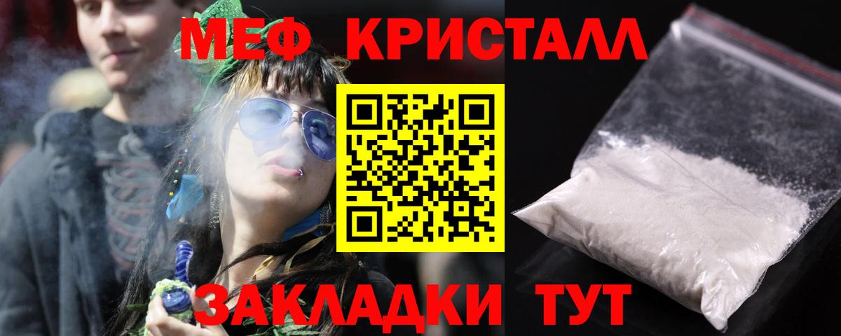 Мефедрон кристаллы Батайск