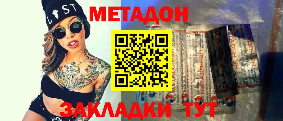 Батайск  МЕТАДОН methadone  Вход с VPN 