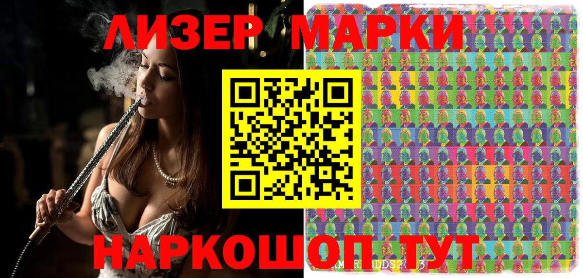 Наркотические марки 1,5мг Батайск